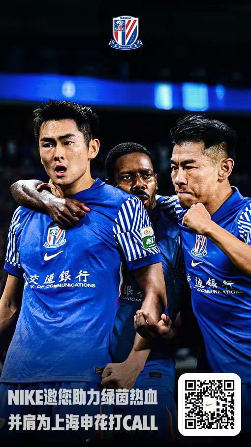 耐克官方的活动，可以扫码参加，抽球票和球衣。上海申花[超话]中超联赛 ​​​