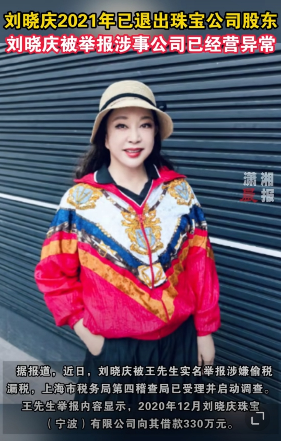 刘晓庆已退出被举报涉嫌偷税公司股东啊？这又漏税了？ ​​​