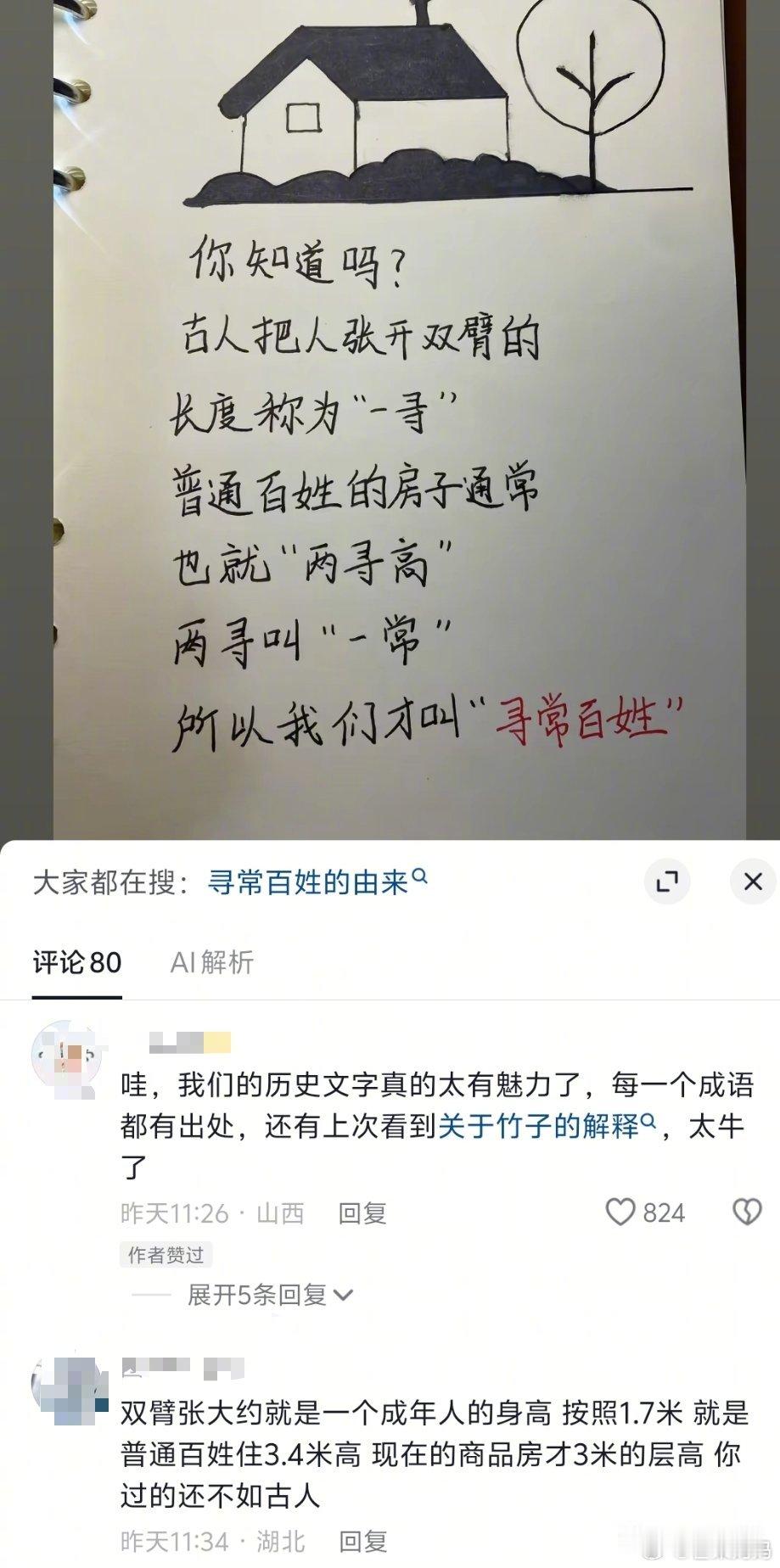 哇，寻常百姓的解释原来是这个意思 