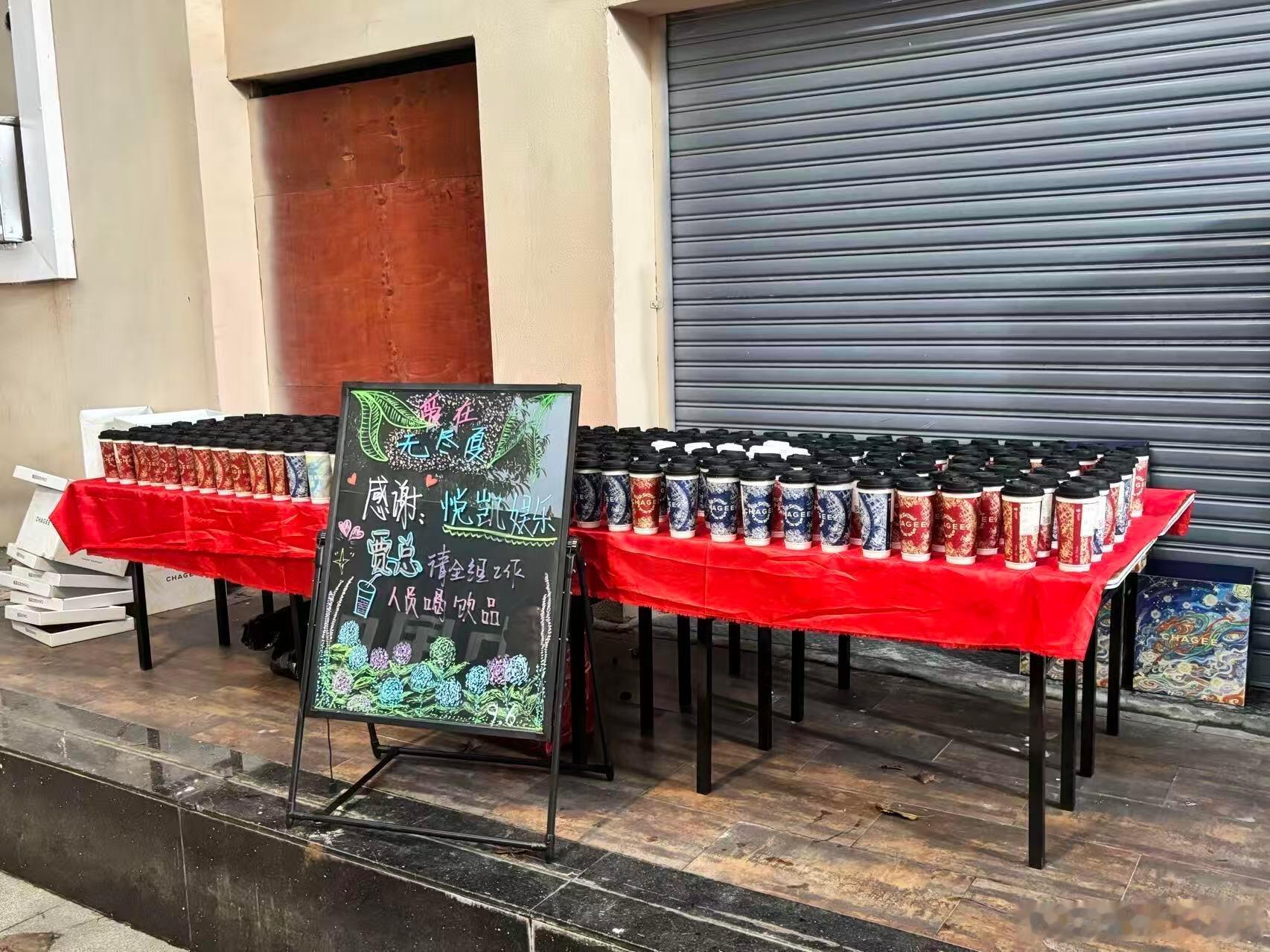 哇塞 贾士凯请孟子义剧组喝奶茶 ​​​