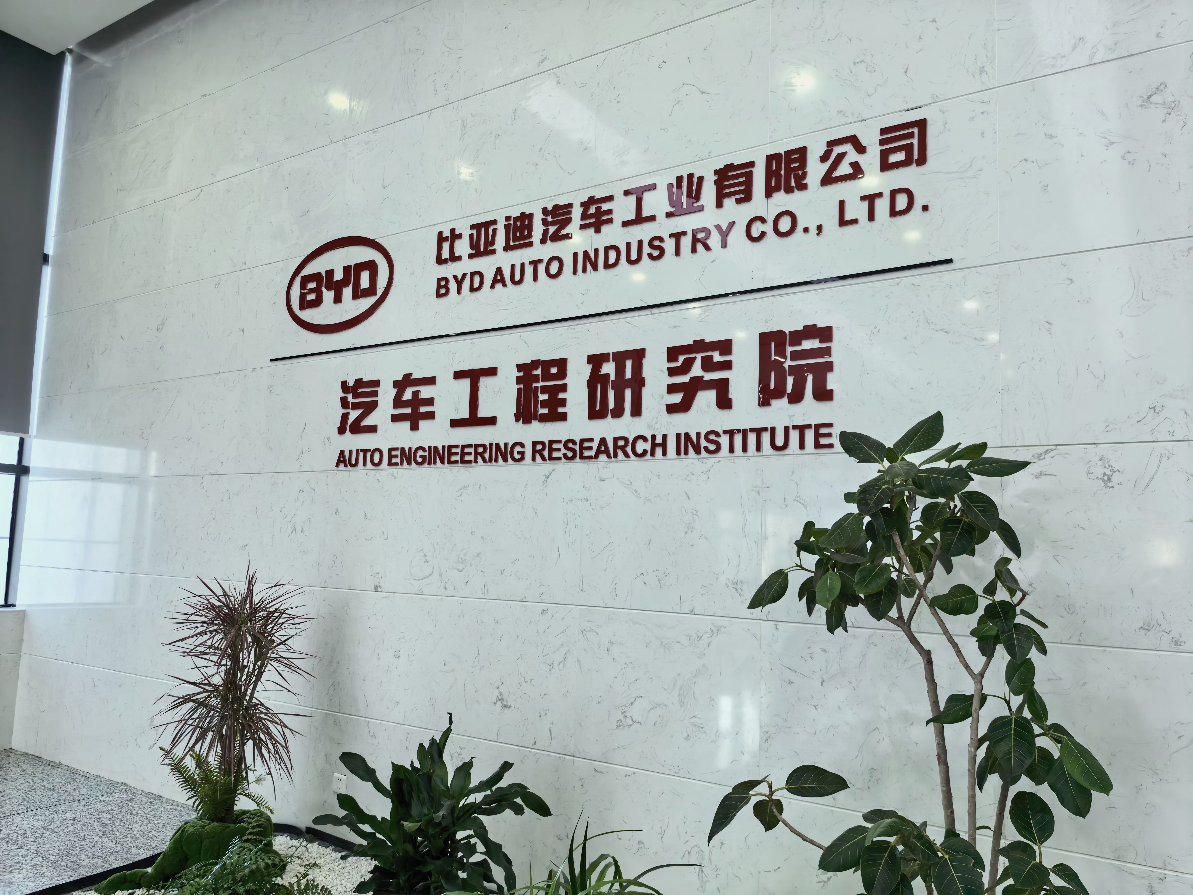 我相信很多人没来过这里吧。 深圳·比亚迪股份有限公司(六角大楼)