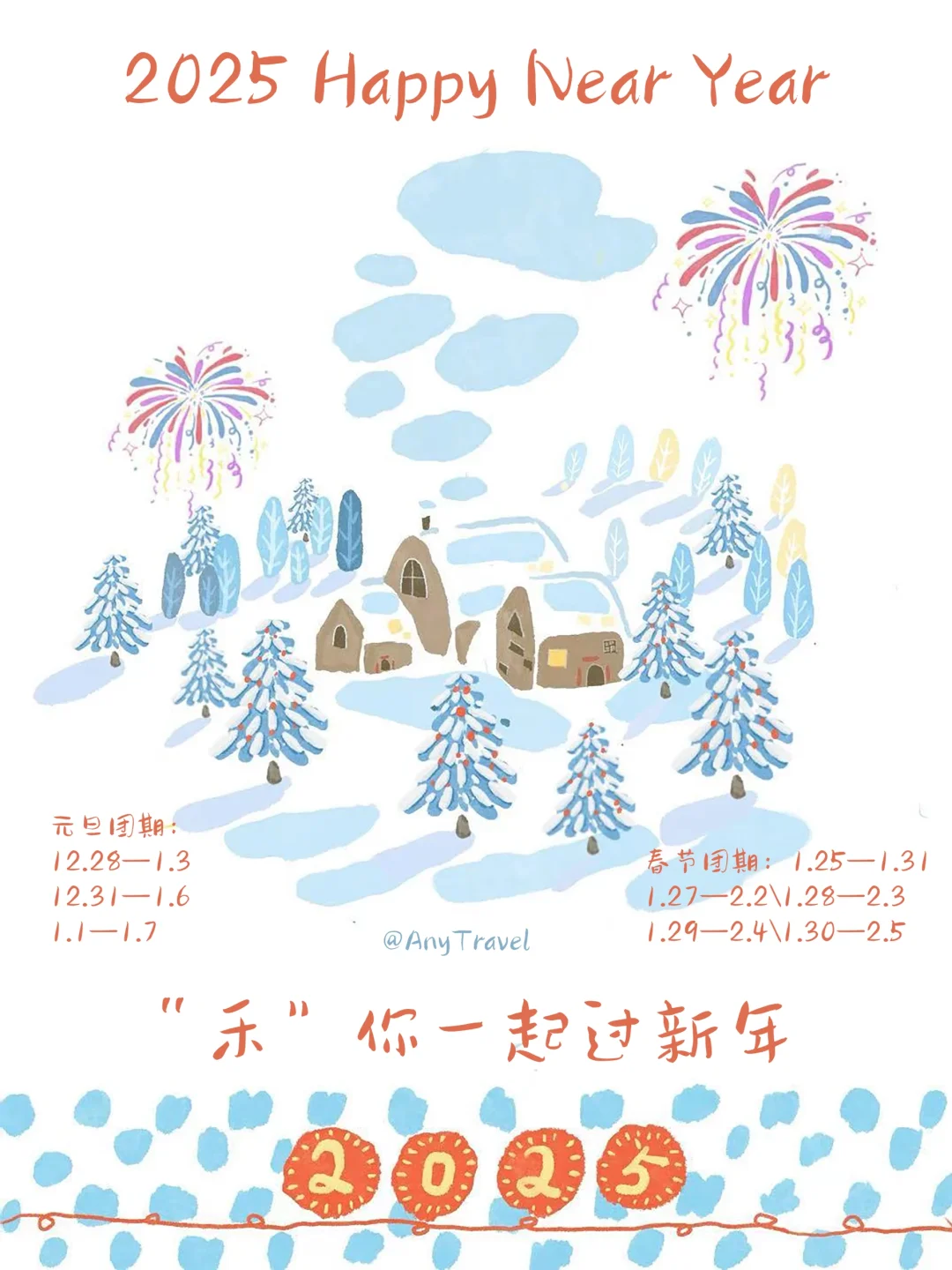 2025年禾木新年旅行｜P人无脑冲的旅行团🚩