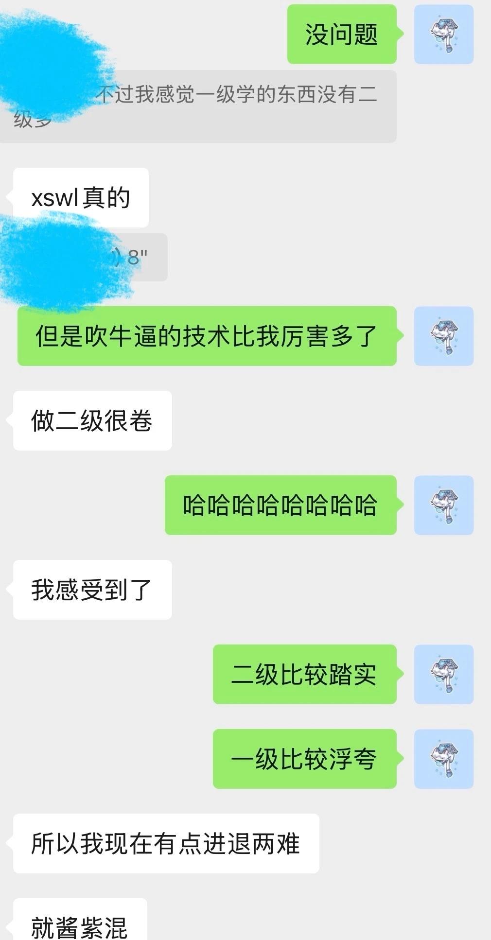 二级比较踏实，一级比较浮夸？
引用一下朋友的话：
一级在非共识时下注，等变成共识