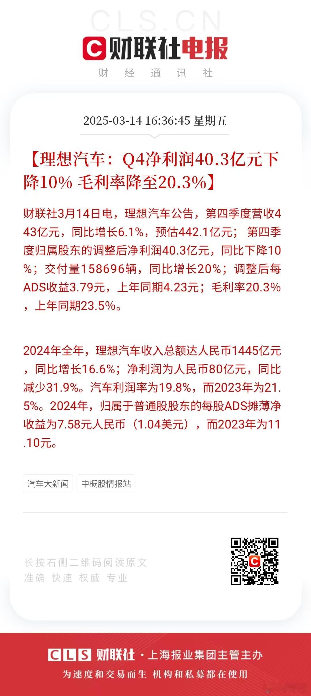 【理想汽车财报发布】Q4营收443亿元，同比增长6.1%；全年收入1445亿元，