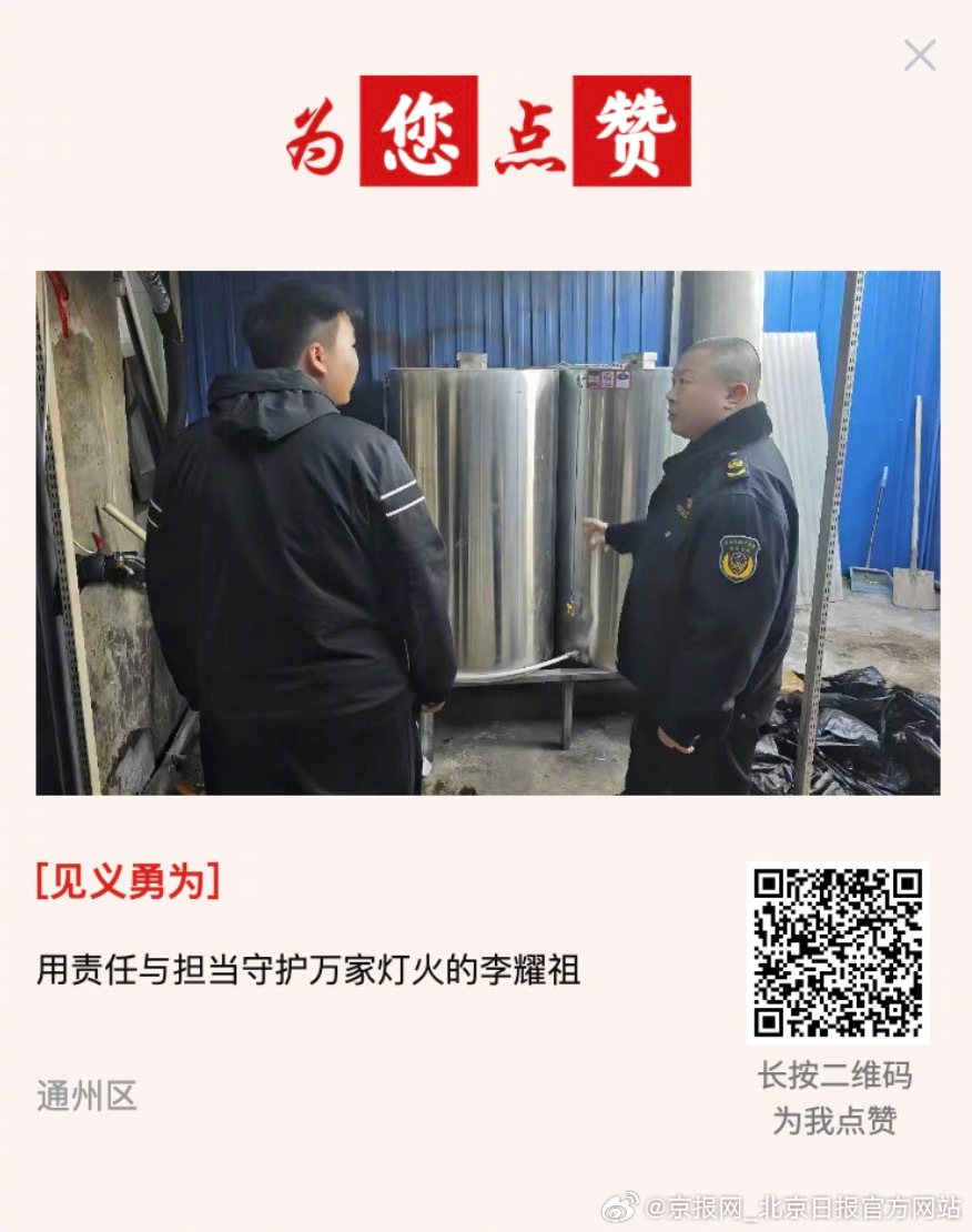 #为您点赞# 【用责任与担当守护万家灯火的李耀祖】在永顺镇有这样一位深耕安全的“