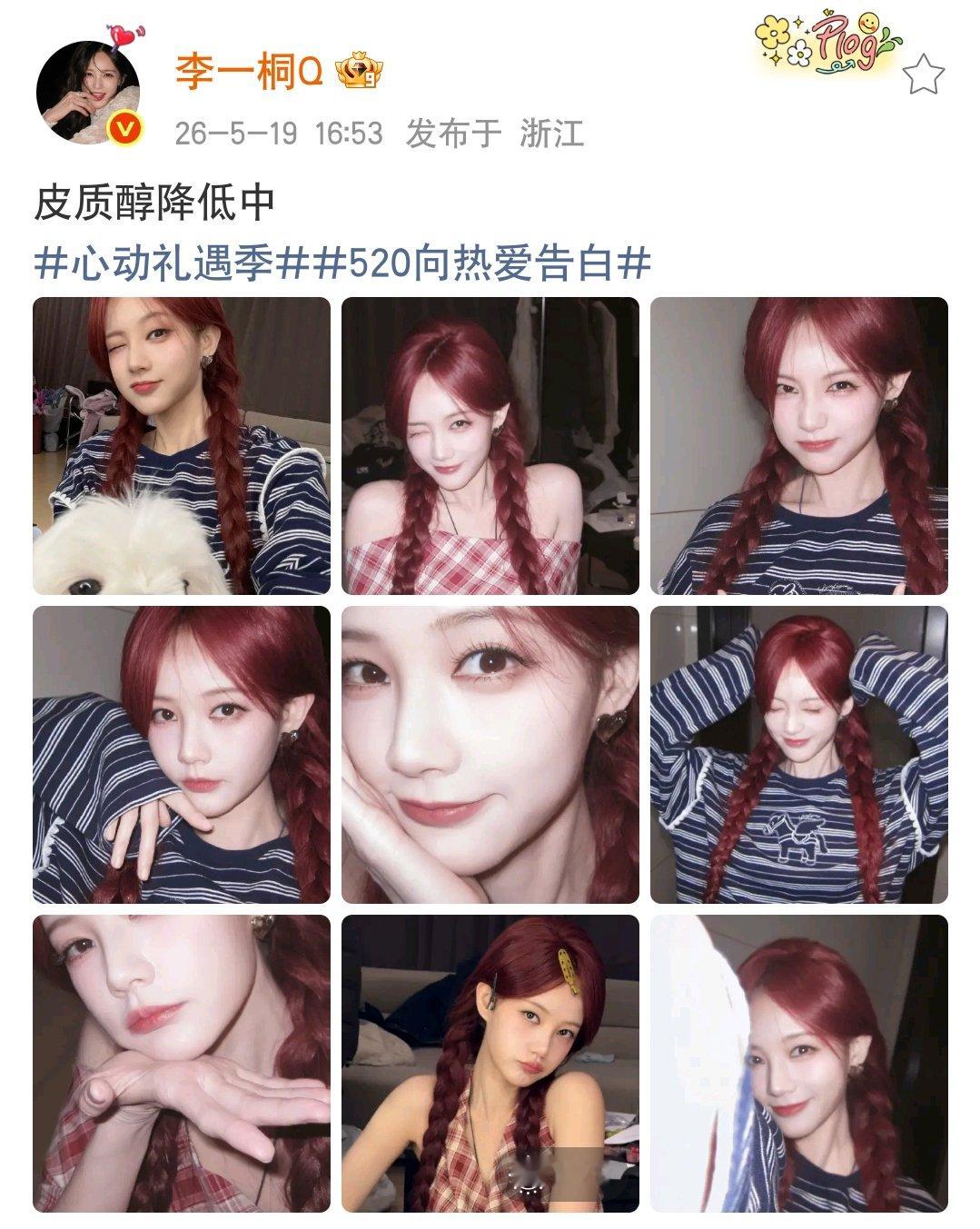 李一桐红发双麻花李一桐树莓红发色李一桐树莓红发色双麻花辫新自拍 
