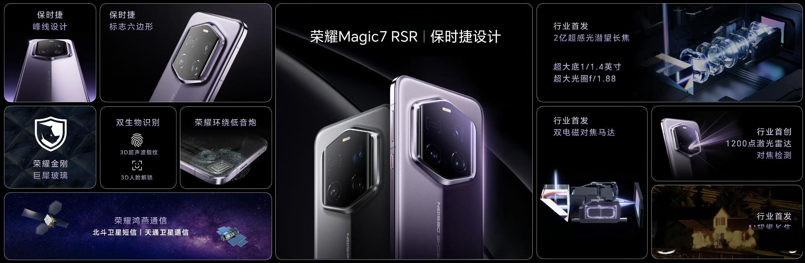 荣耀 Magic7 RSR 保时捷设计正式发布：–16+512GB 7999元 