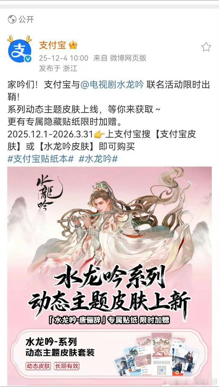 zfb官宣与罗云熙水龙吟联名❗❗真金白银的含金量🔥 ！牛比大发了！ 