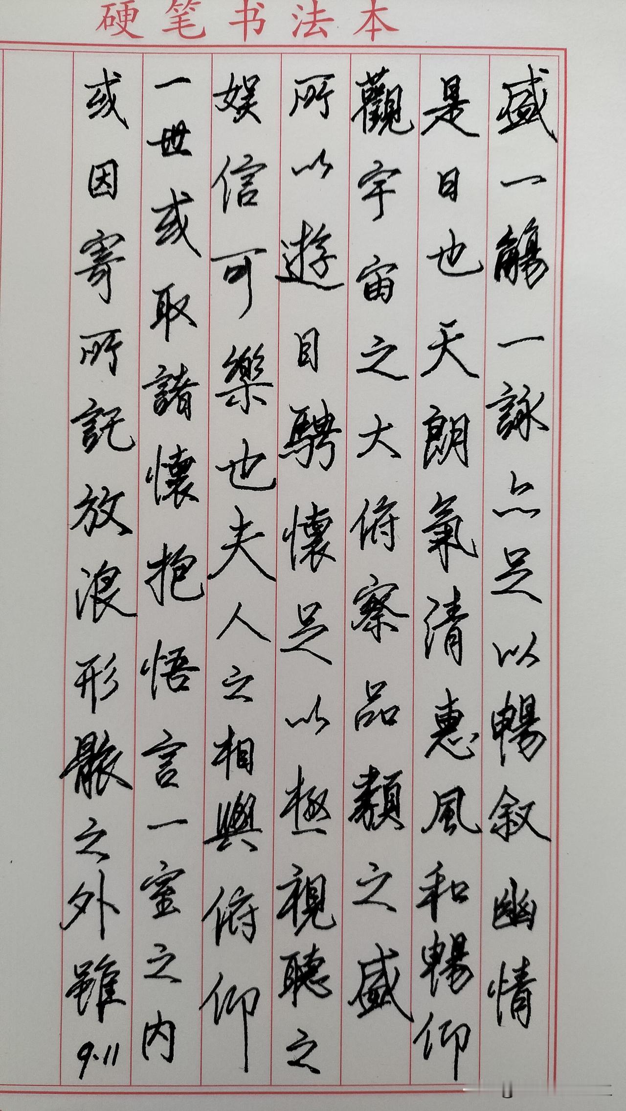 练字打卡第1098天。

人民日报金句——接受世事无常，守住内心晴朗。
[心][