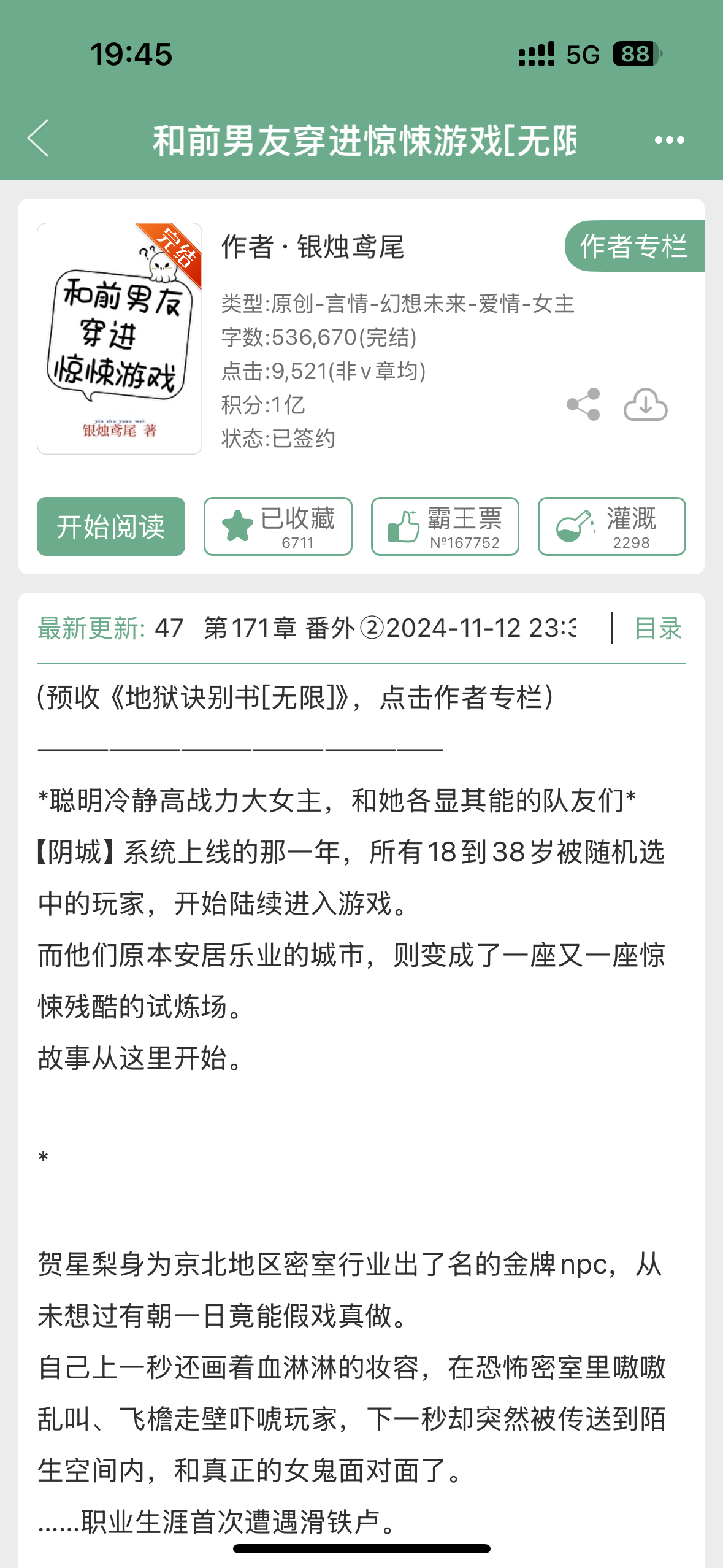 好久没看无限流了，今晚就看这本吧 