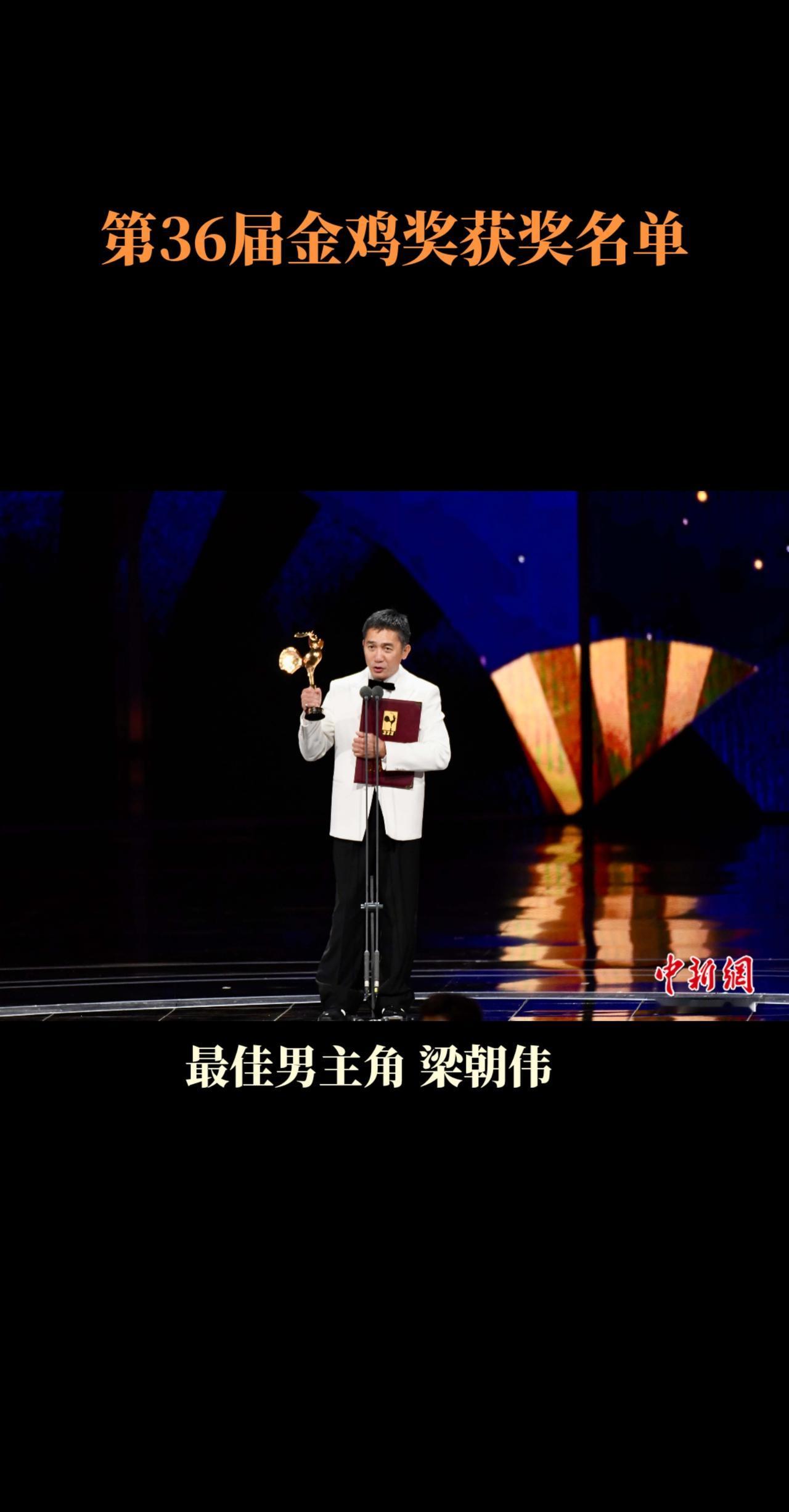 金鸡奖 梁朝伟  无名 封神