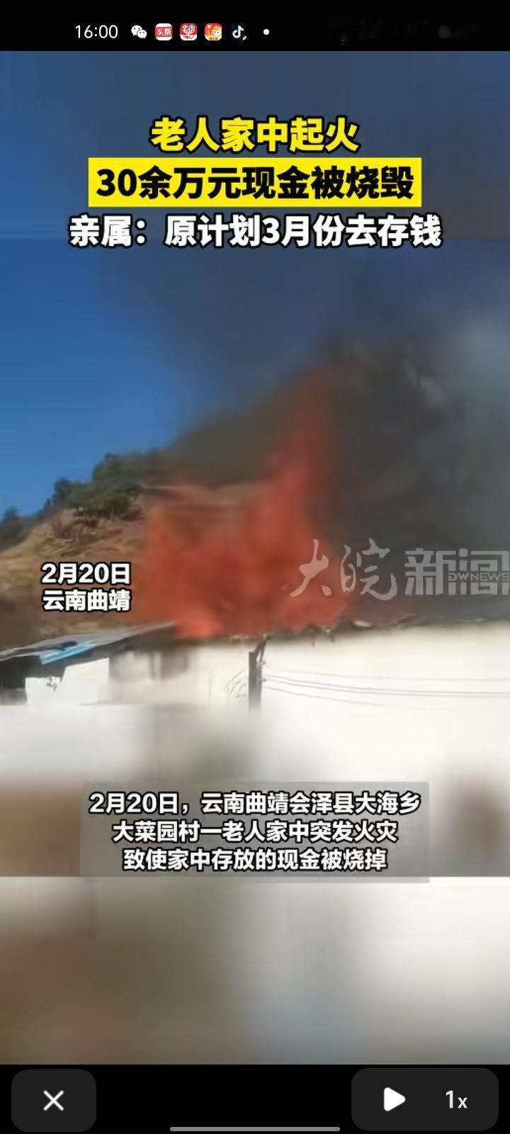 2月20日，曲靖市会泽县。一老人家中突发火灾，致使家中存放现金被烧成灰。

老人