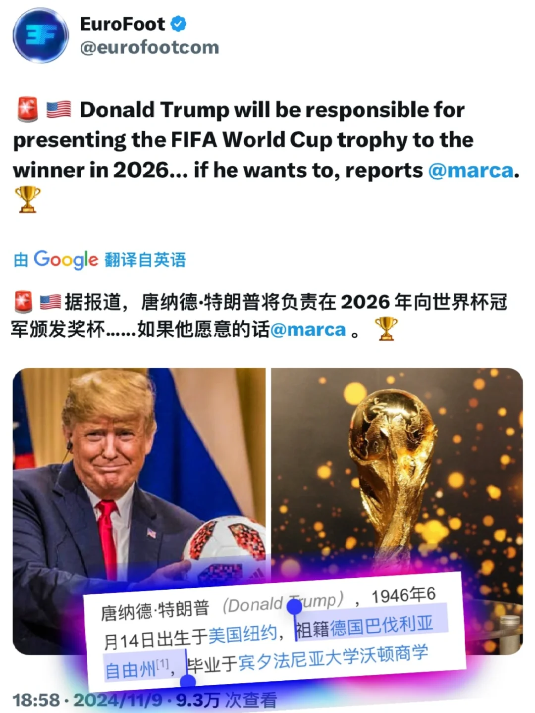 懂王 把奖杯交给你的德国老乡基米希 好吗