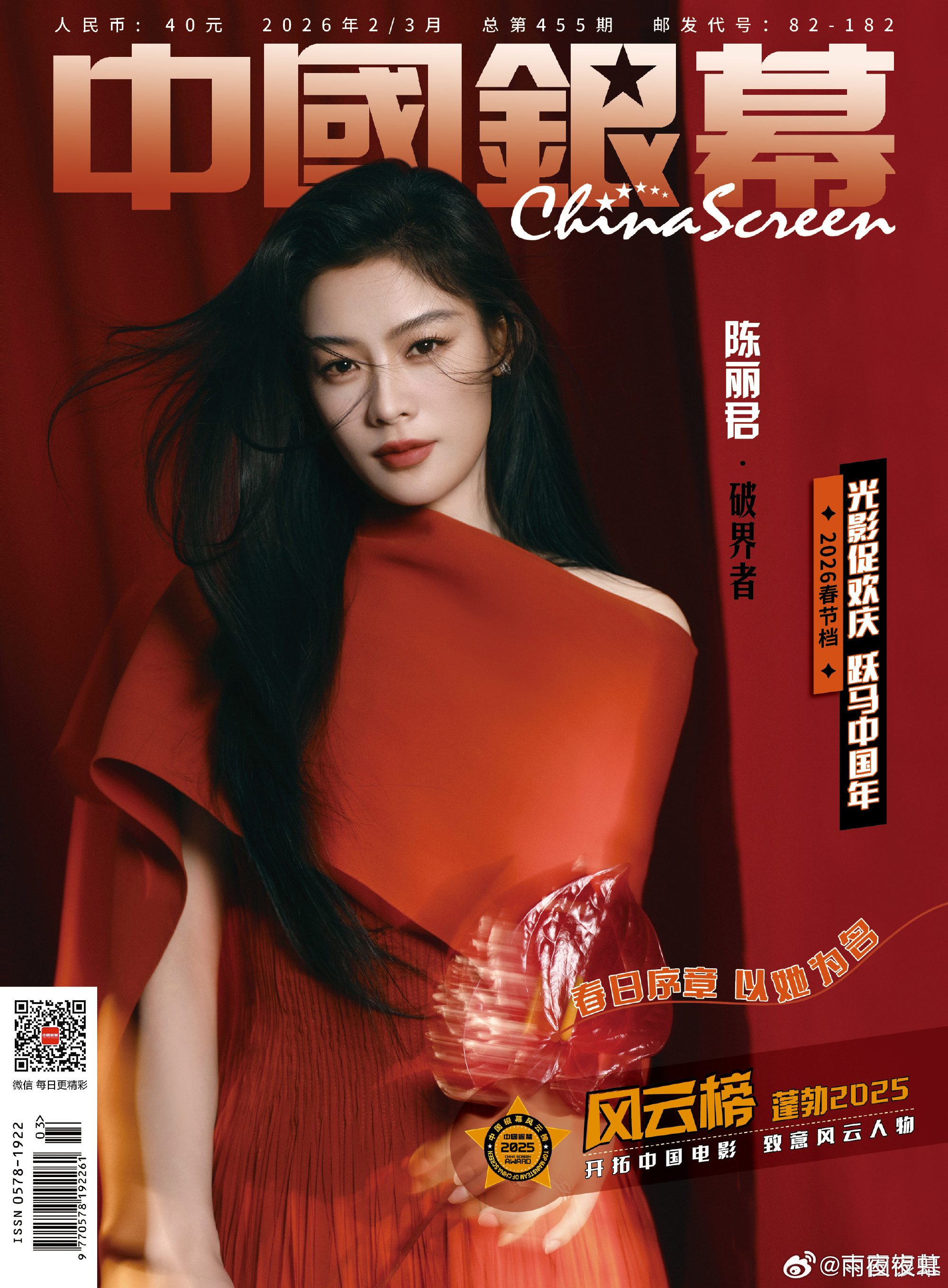 中国银幕封面陈丽君陈丽君精致五官、独特气质，美得让人移不开眼，期待她带来更多精彩