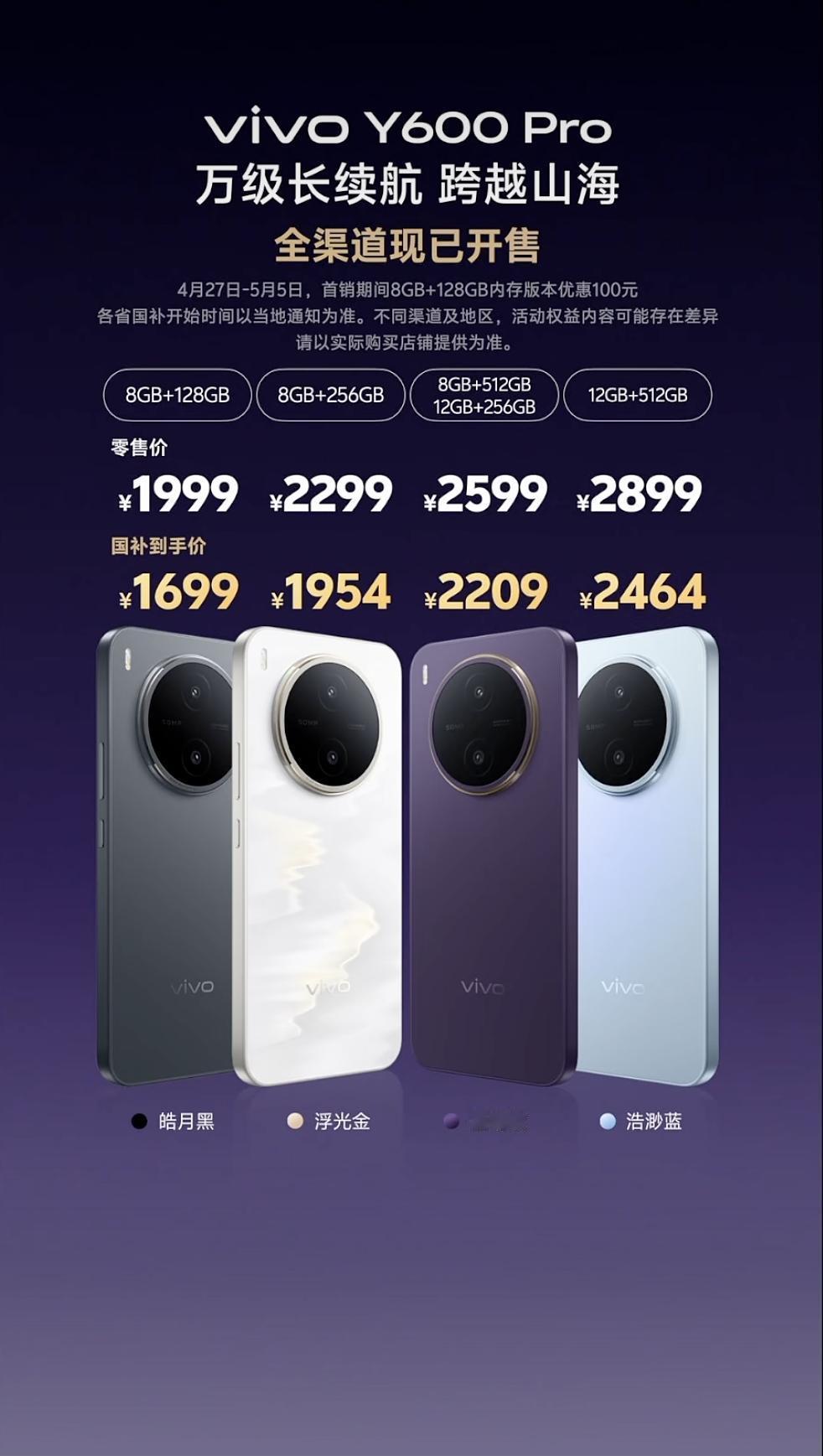 vivo Y600 Pro 发布，vivo 首款万级大电池手机来了。8+128G