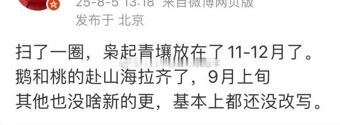🍉成毅赴山海9月上旬🥝🐧联播武侠剧放在开学季多少会有点吃亏哎，不过能播就是