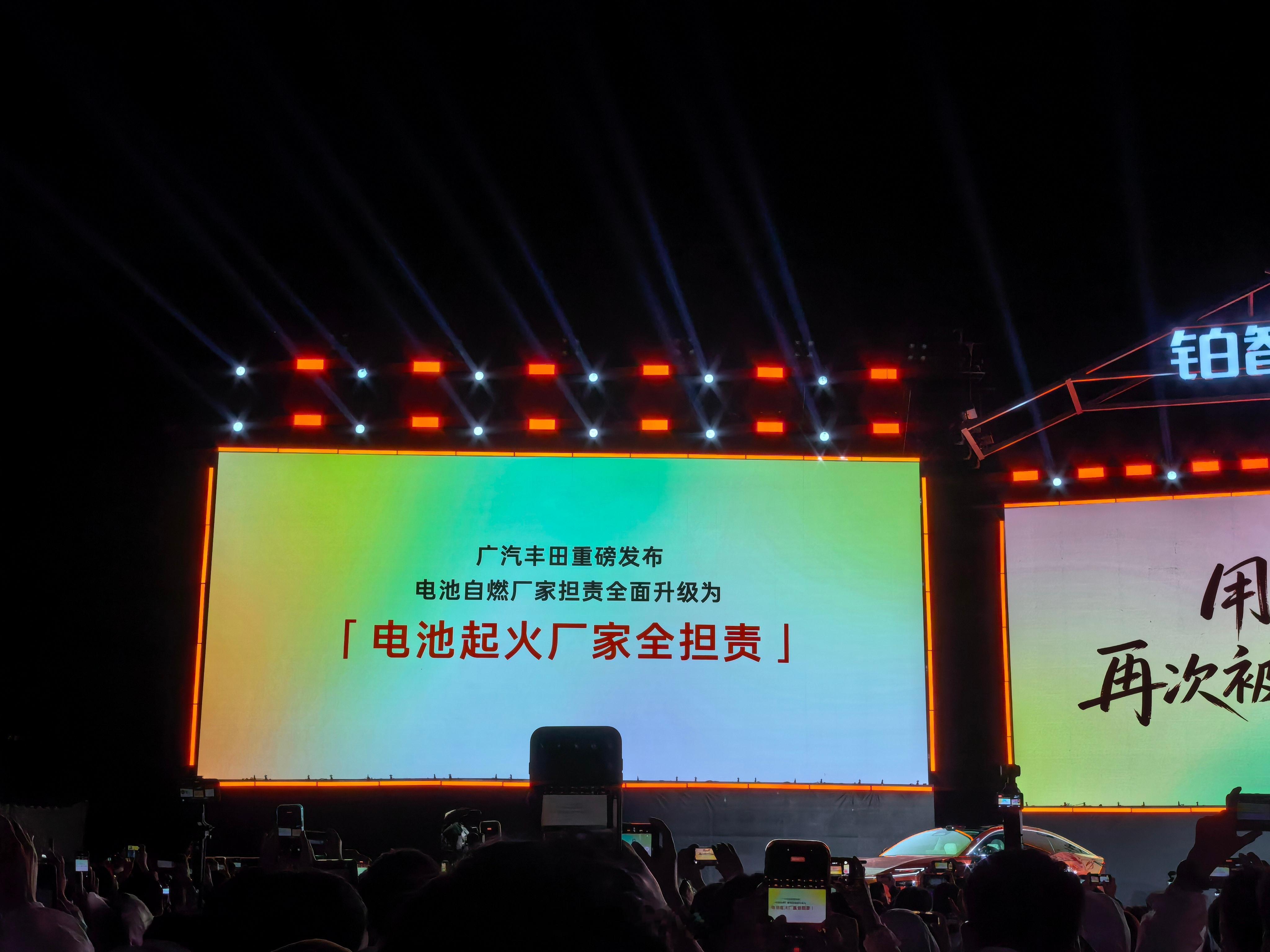 在今天广汽丰田铂智7的用户大会上，广丰正式发布"电池事故起火厂家全担责"政策，开