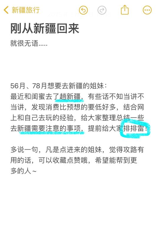 接下来要去新疆的姐妹，保存起来！！！