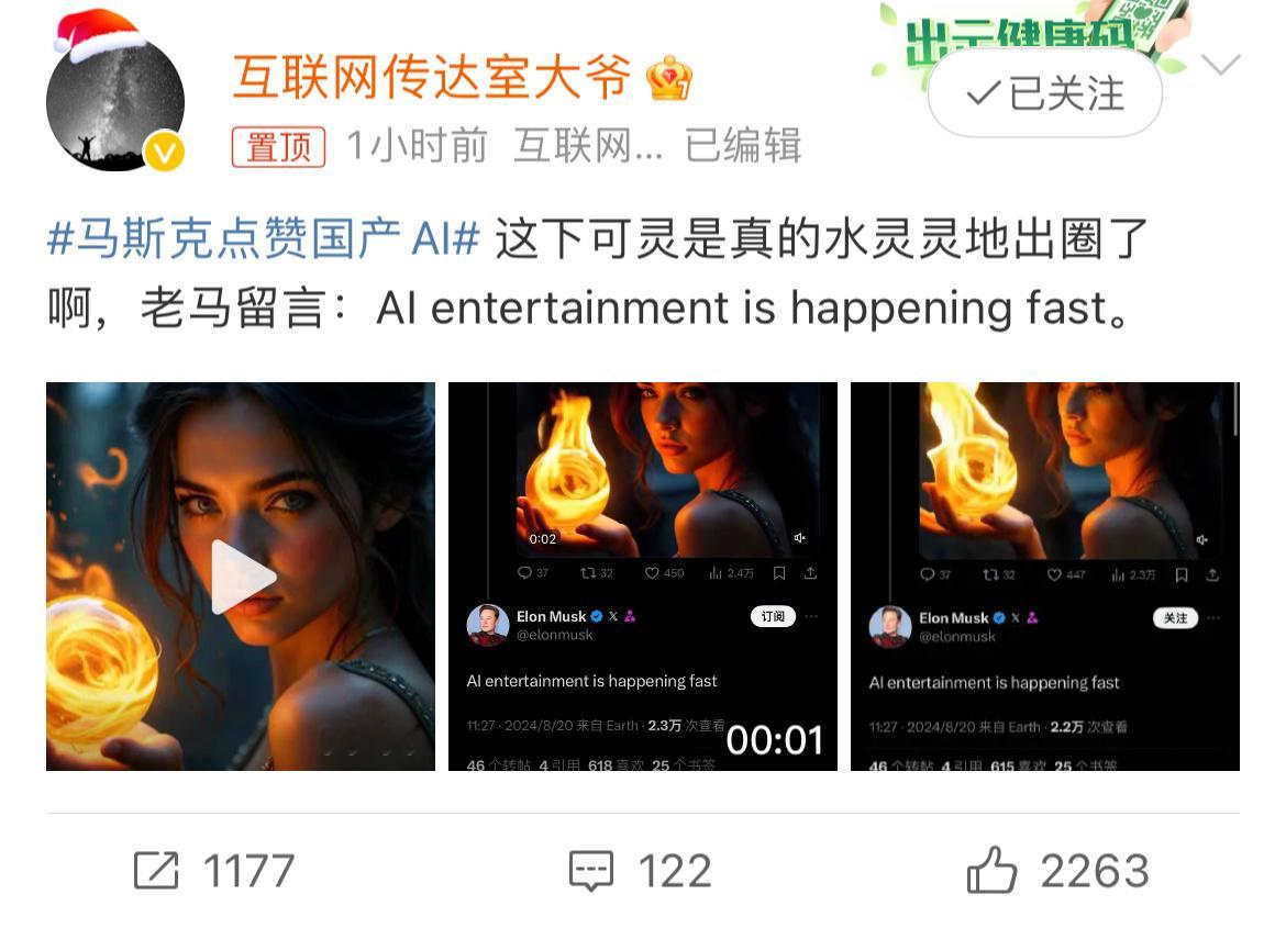 #马斯克点赞国产AI#中国AI给老美一点小小震撼，值得一个大大的赞！[嘻嘻][全