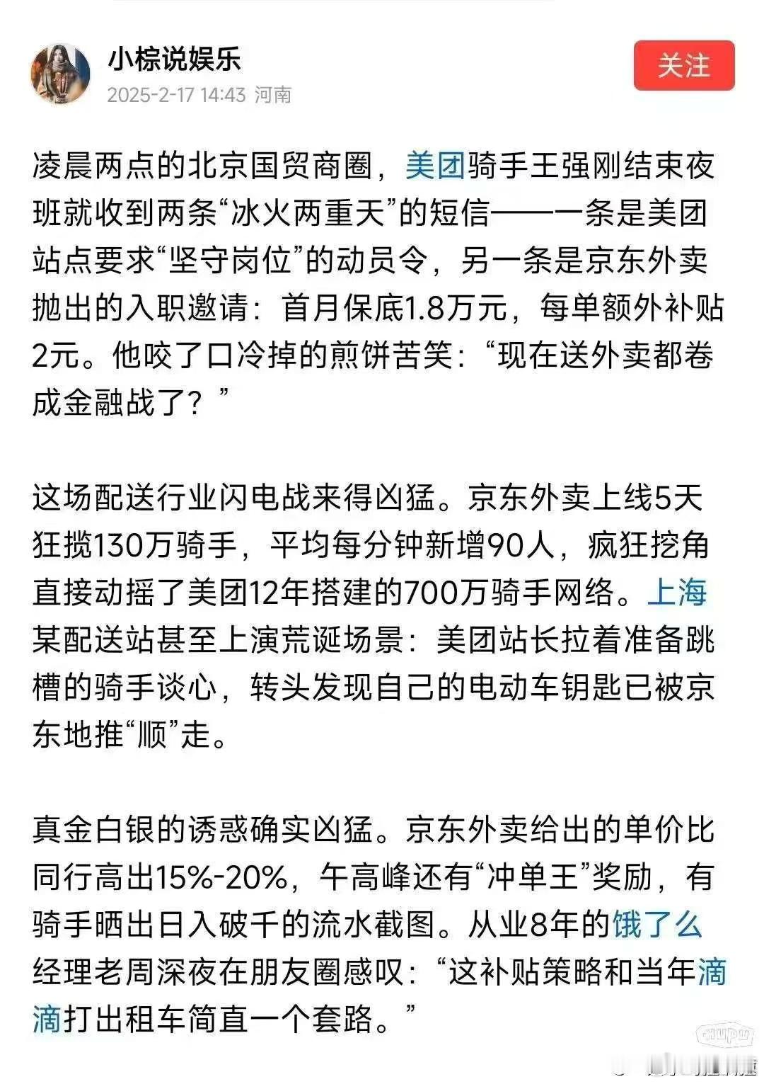 网络短篇《骑手王强》 