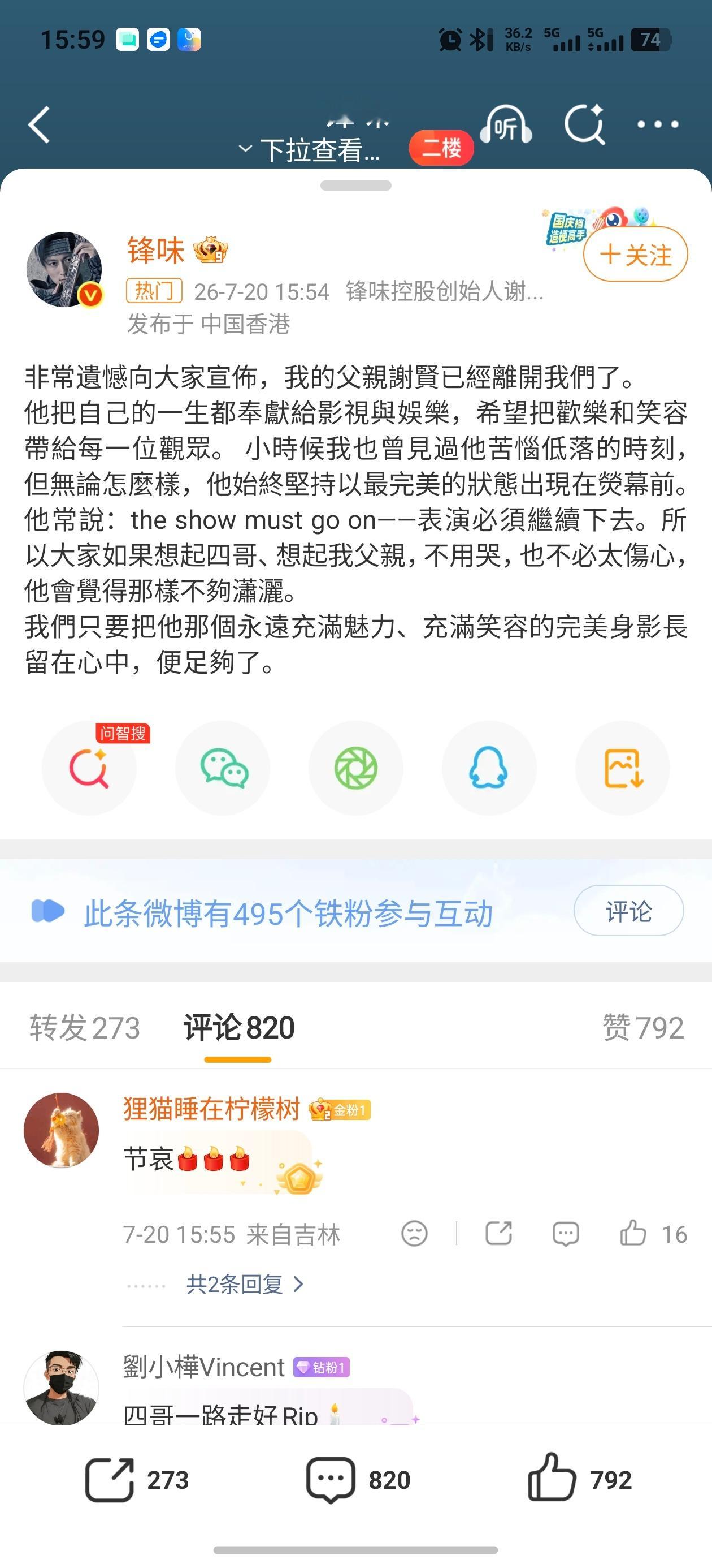 港媒曝谢贤去世谢老师离开了这个世界，一路走好🕯～说真的他早期是真红，红的发紫！