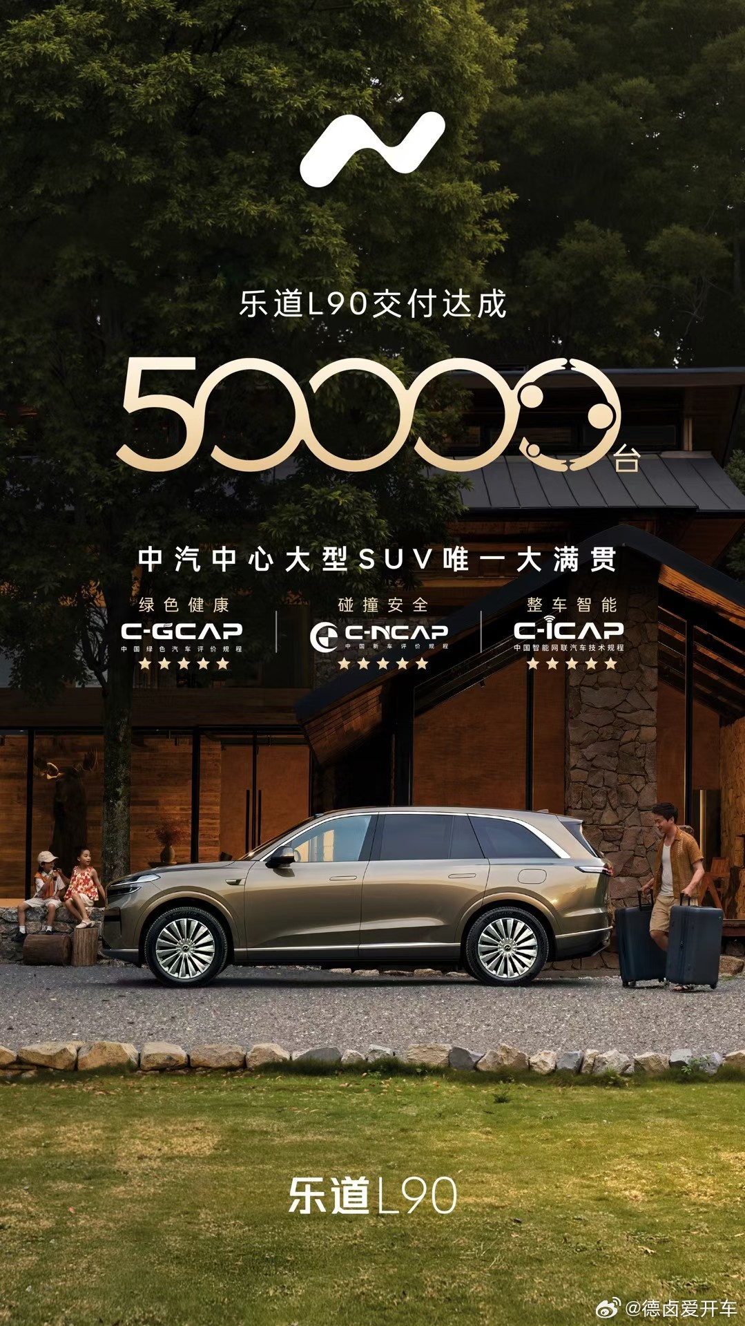乐道 L90 交付第 50000 台，这个速度其实比很多车型都快，但是各位网友的