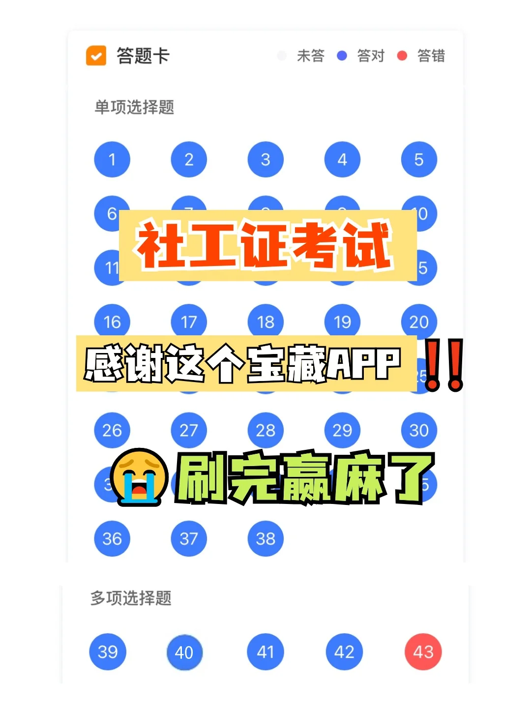 社工证考试，多亏了这个宝藏APP😭