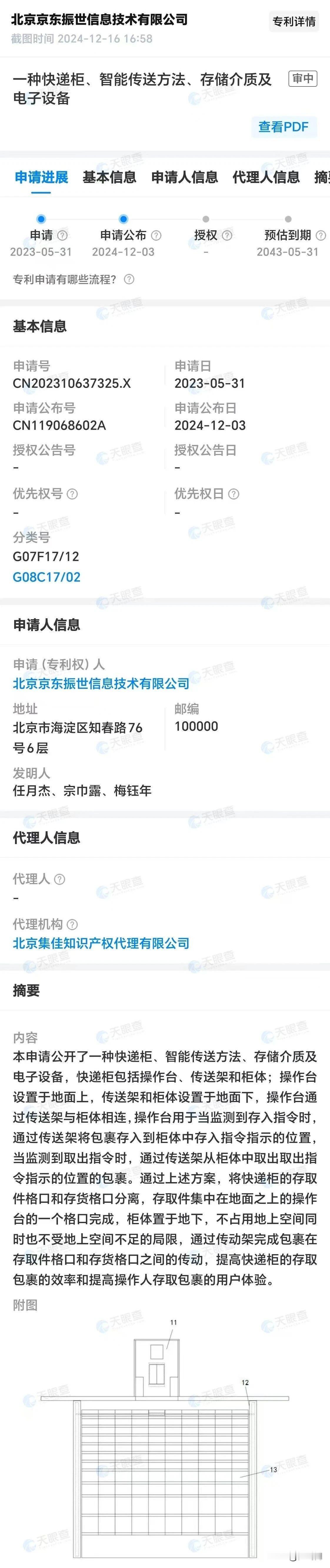 【京东快递柜“京小柜”来了】
今日，有消息称，有带京东相关标识的京小柜在武汉等地