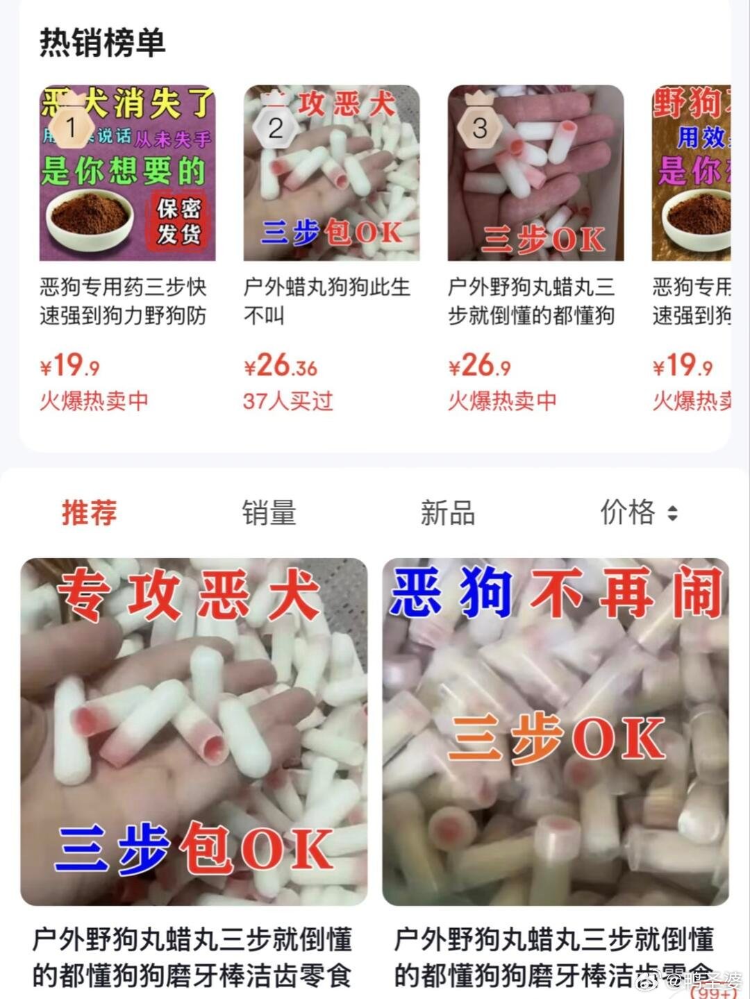 -公然售卖，还推荐给养宠人是想干嘛？ 