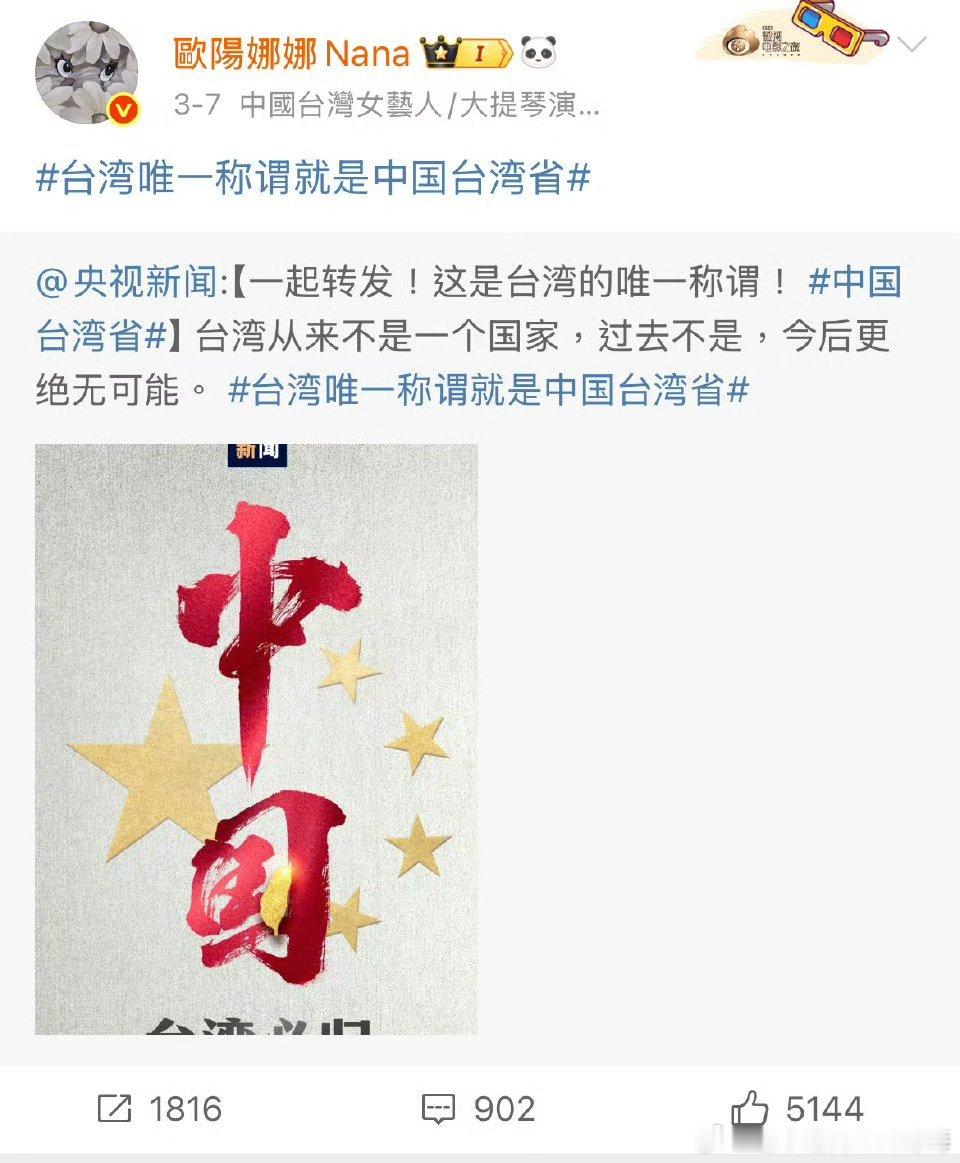 欧阳娜娜等20多人被台当局威胁支持爱国艺人欧阳娜娜，只有一个中国[拳头][拳头]