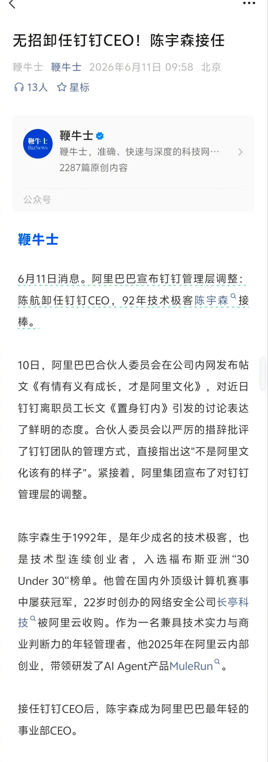 无招卸任钉钉CEO！《置身钉内》《置身钉外》就像丢了两颗重磅炸弹，把钉钉CEO都