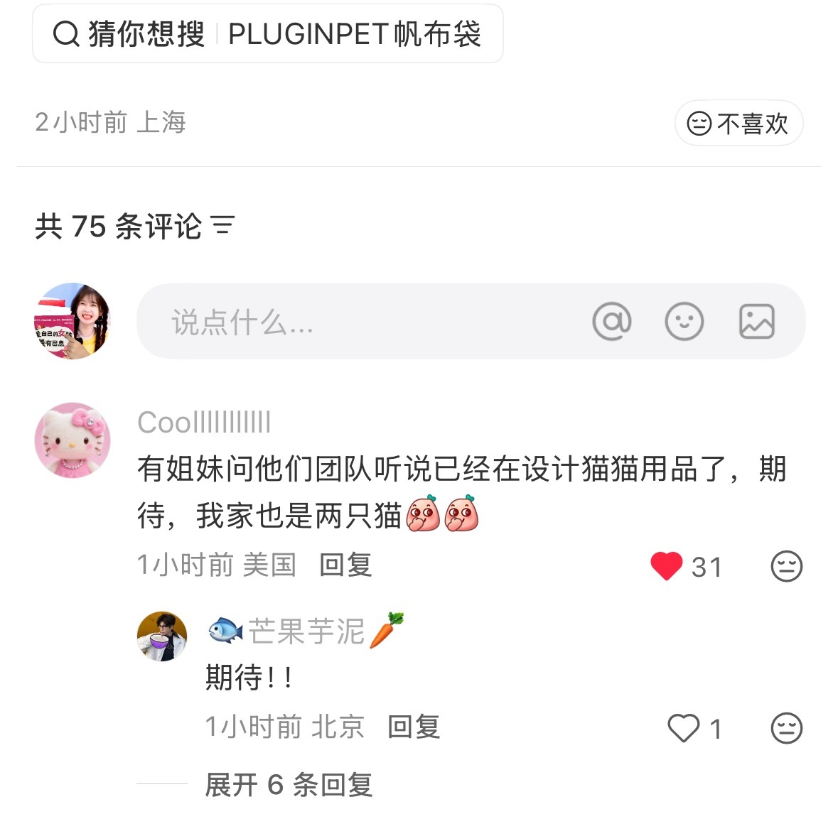 pluginpet品牌全球代言人虞书欣 超级期待猫咪用品！！[不愧是你][不愧是