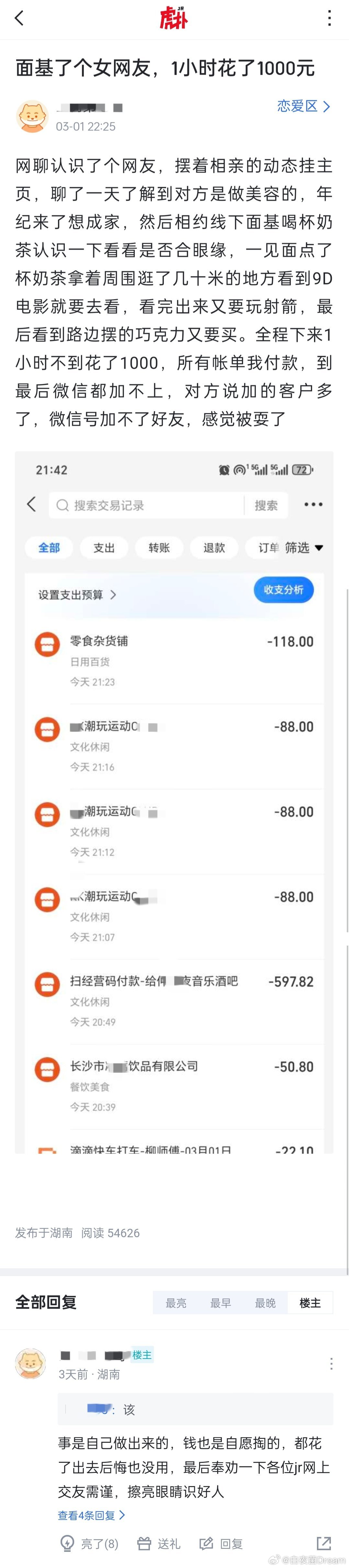 面基女网友，1小时花了1000 