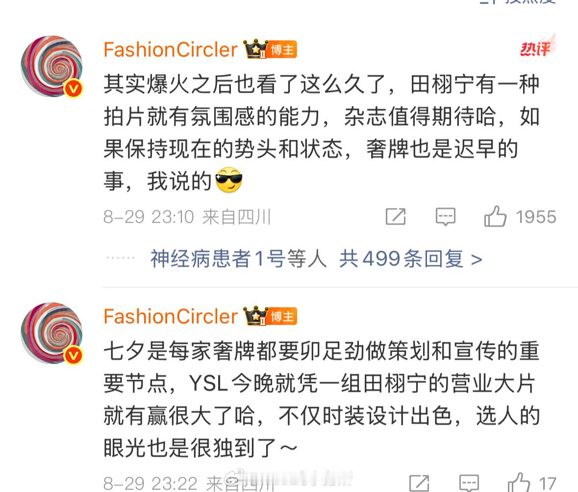现在感觉奢牌已经在向田栩宁倾斜了 ​​​