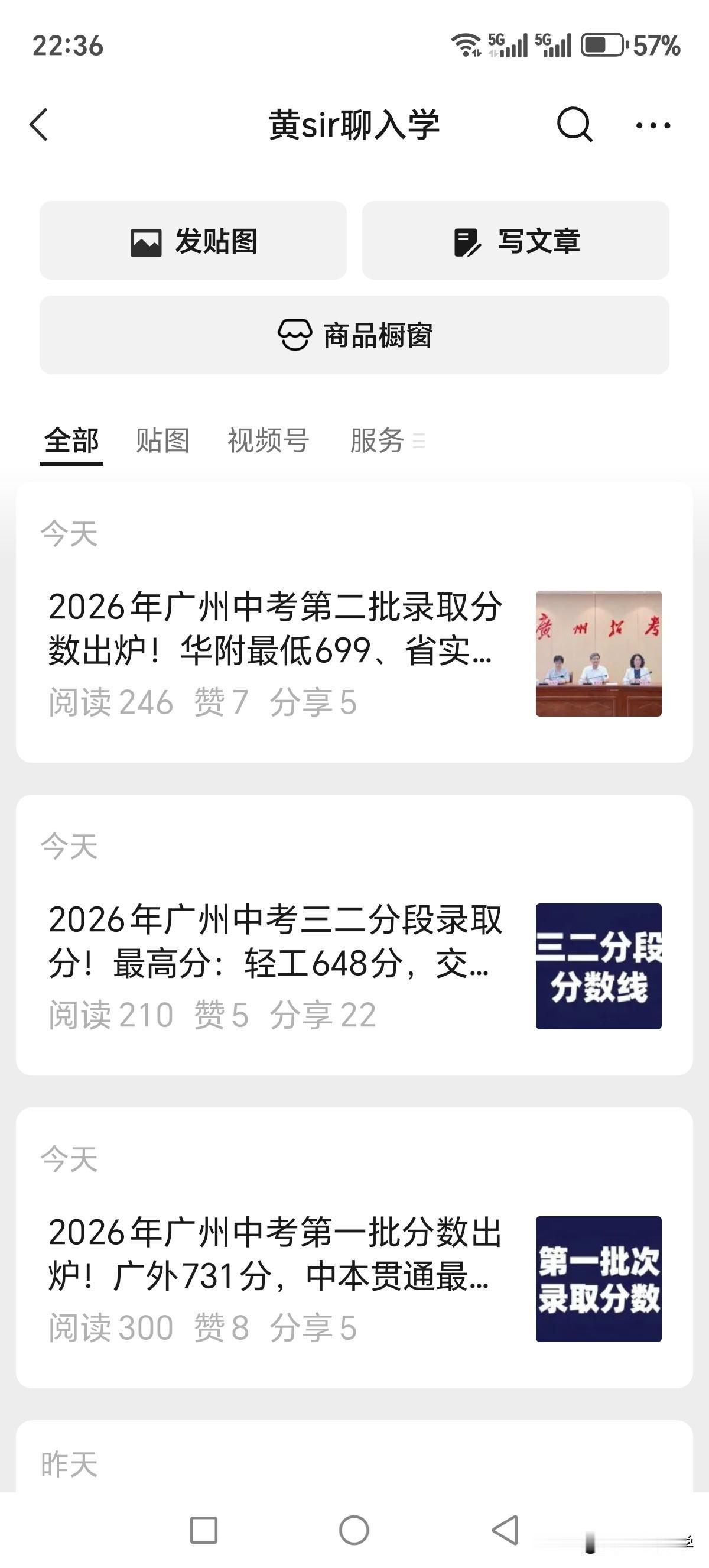 今天是2026年广州中考第一批次，第二批次录取结果公布的日子，今天这一天还挺忙的