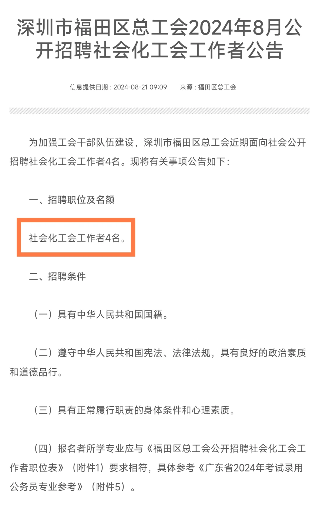 新出｜深圳市福田区总工会