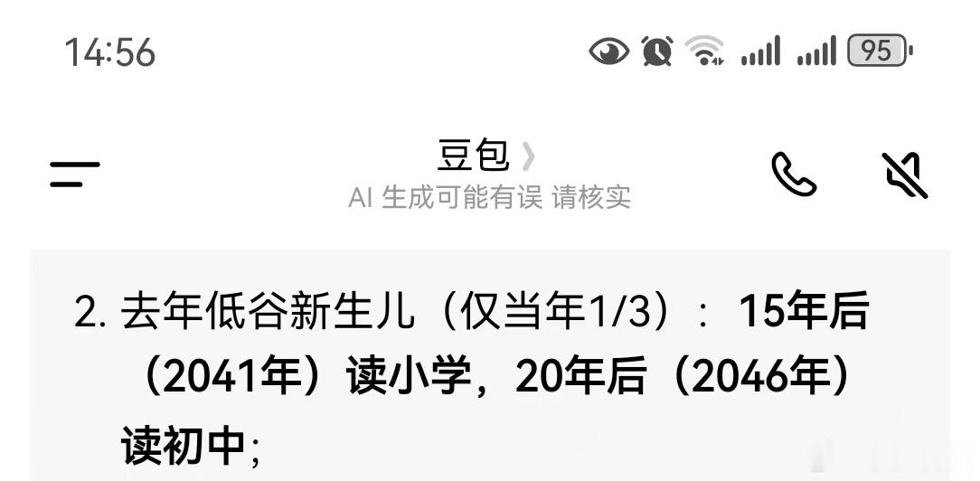 豆包15岁上小学20岁上初中