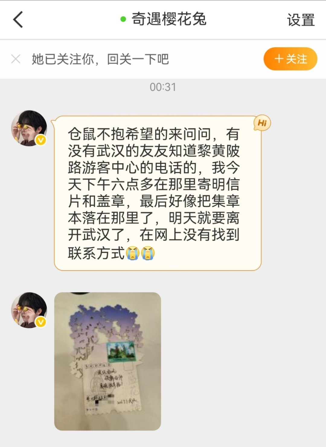 求助🆘有没有武汉的宝知道 黎黄陂路游客中心 的电话 ​​​