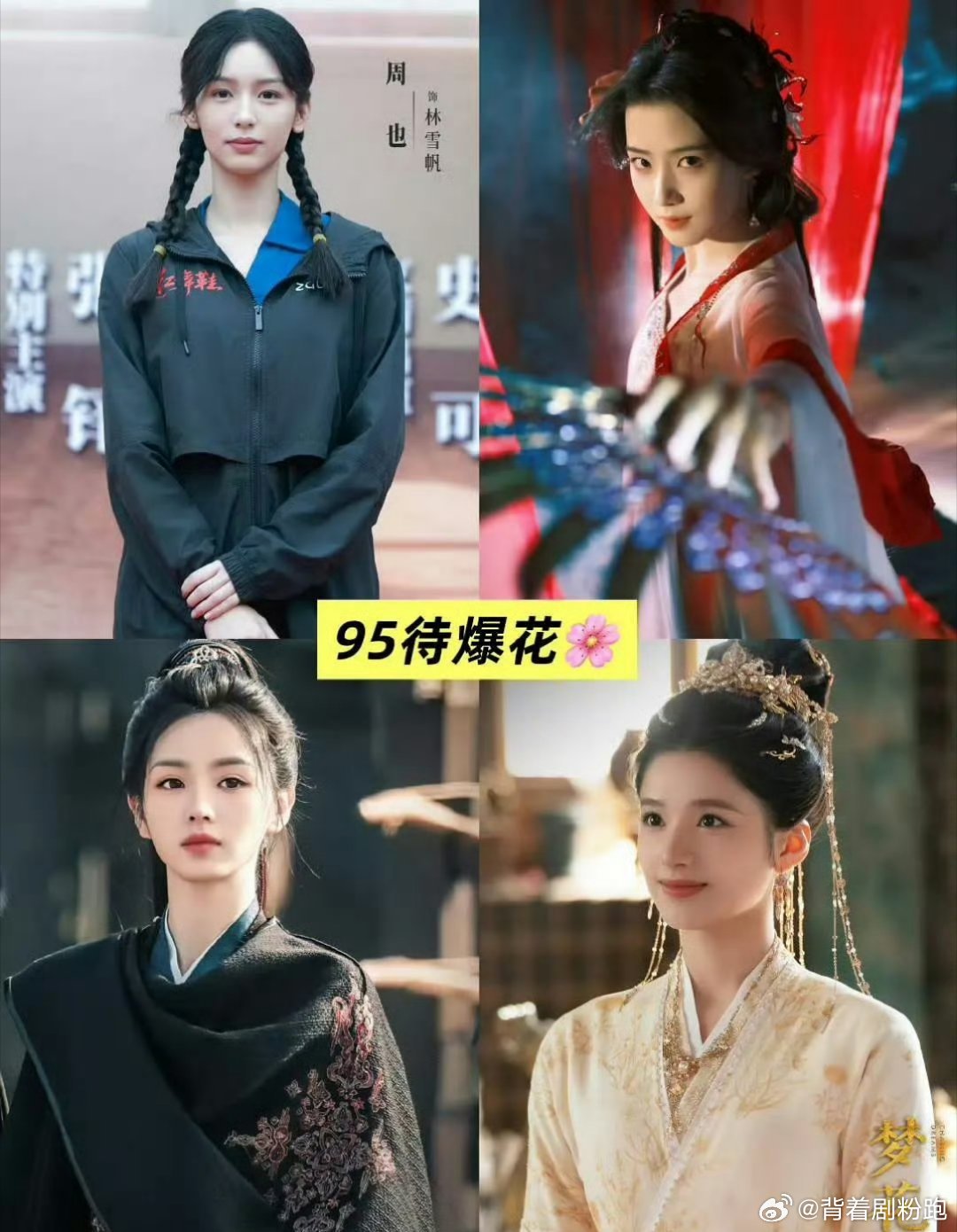 前几年被大家热议的待爆🥜🌸，现在来看都🔥出头了，热度都还不错，你们觉得呢？