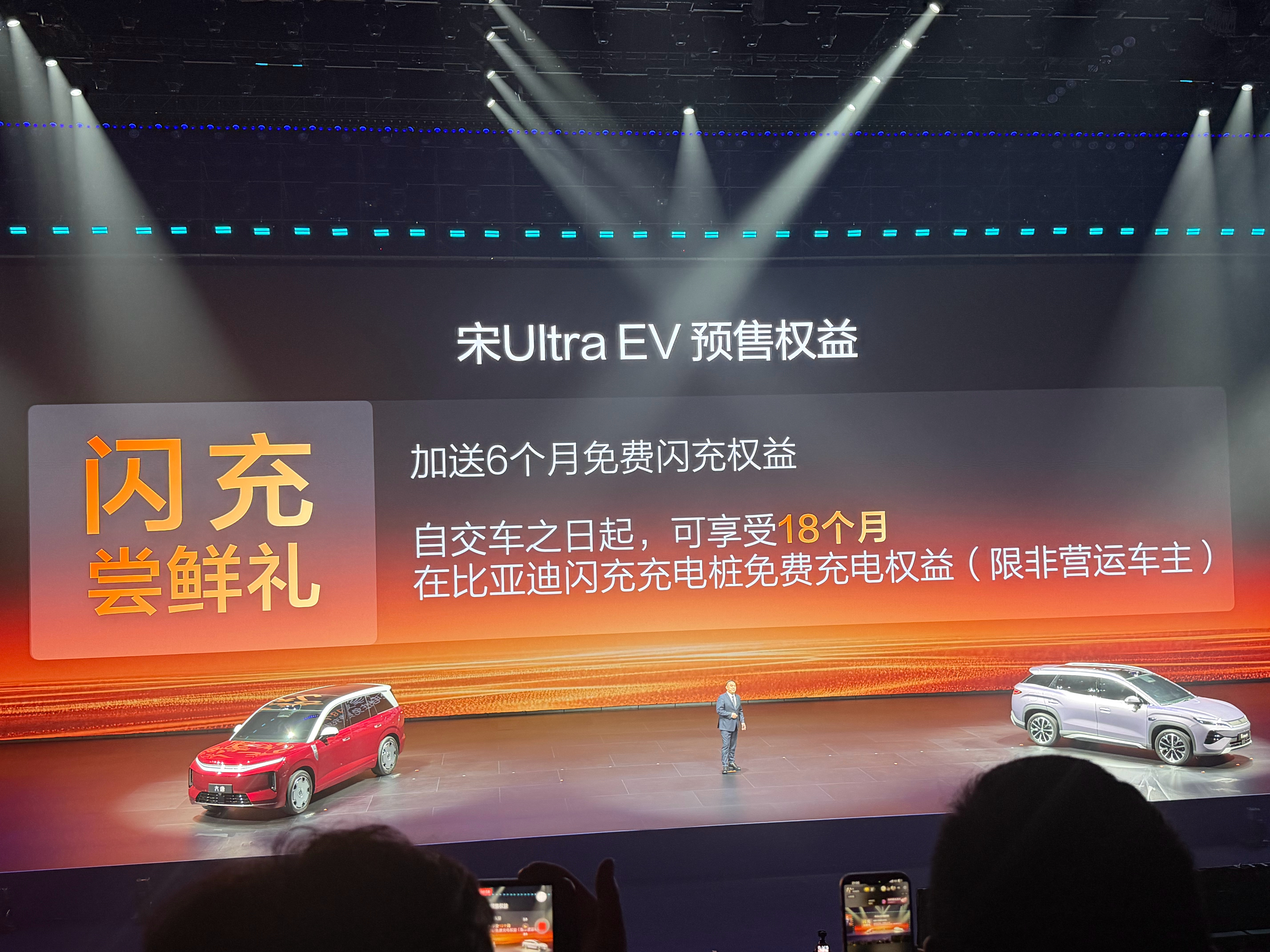 不是，这比亚迪宋Ultra EV预售价格也太香了吧，尤其还送一年半的免费闪充权益