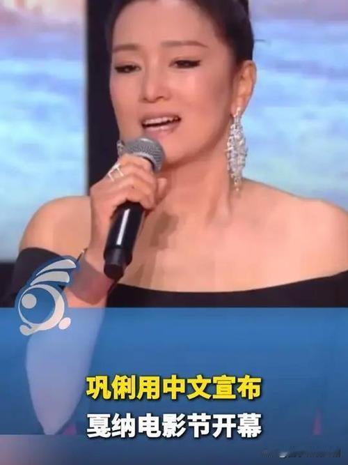 当地时间5月12日晚，第79届戛纳电影节盛大开幕。中国演员巩俐与简·方达一同登台