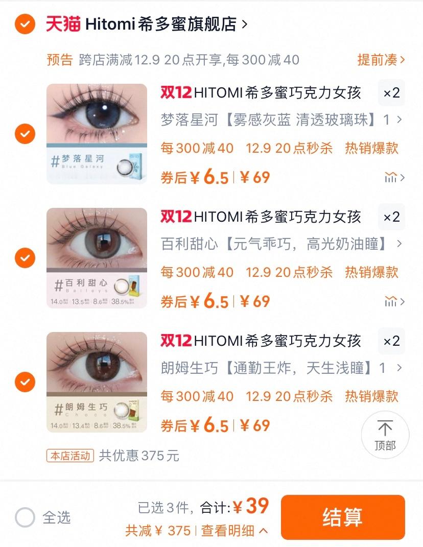 13一副的希多蜜！！半年抛！！！ 