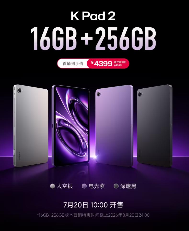 红米还是很懂用户！REDMI K Pad 2新增16+256GB版本

就在刚刚