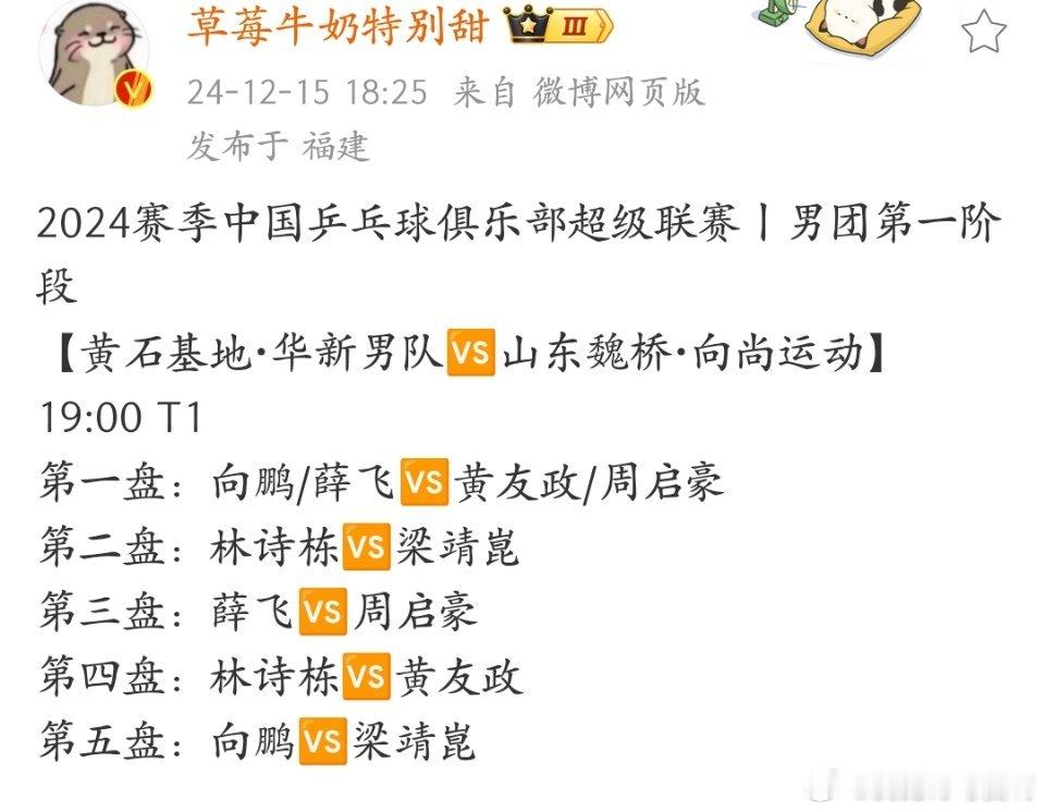 今晚王楚钦孙颖莎轮休不上场，莎头好好休息 