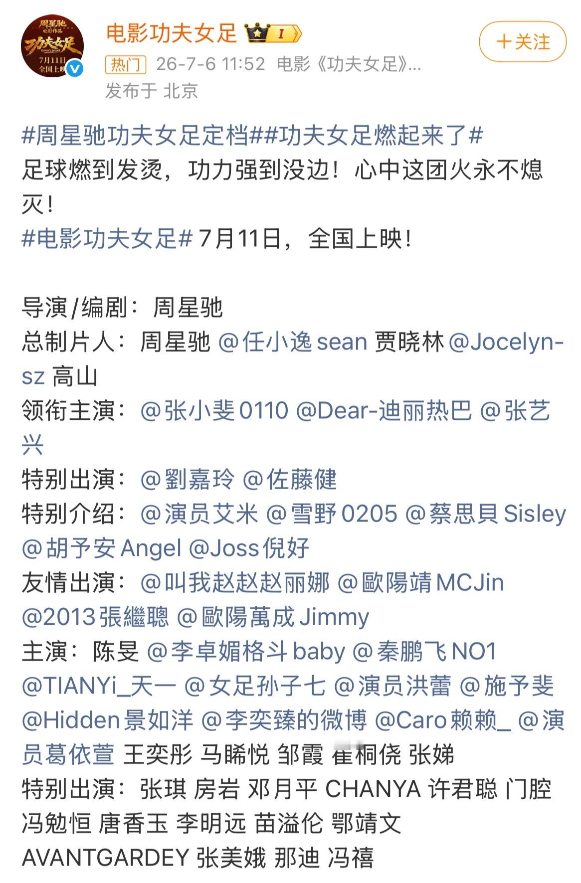 电影《功夫女足》官宣定档‼️领衔主演：张小斐、迪丽热巴、张艺兴爽！！！迪丽热巴功