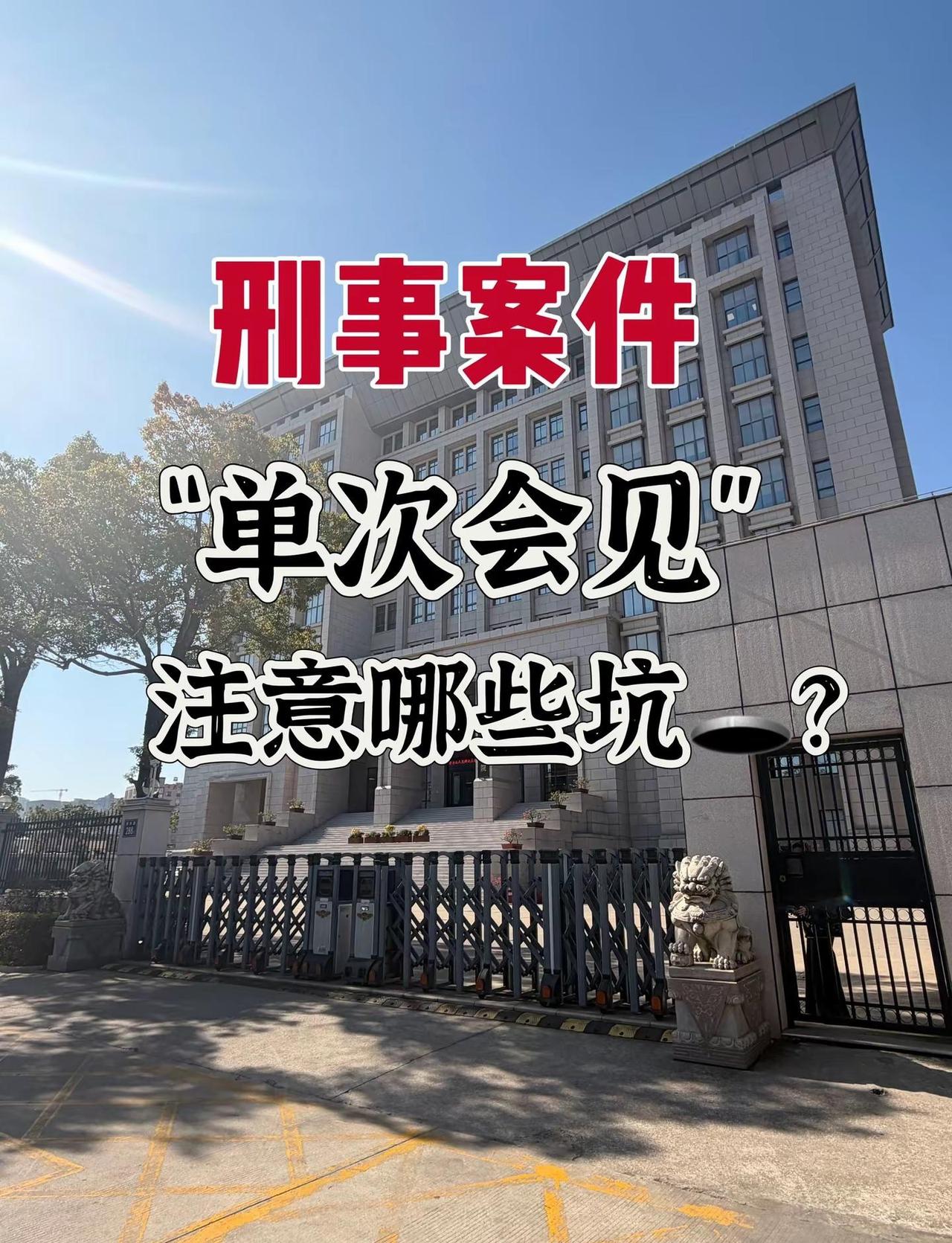 要是你家有人涉嫌刑事案件了，经济不宽裕又想先了解情况，是不是会考虑先让律师单次会