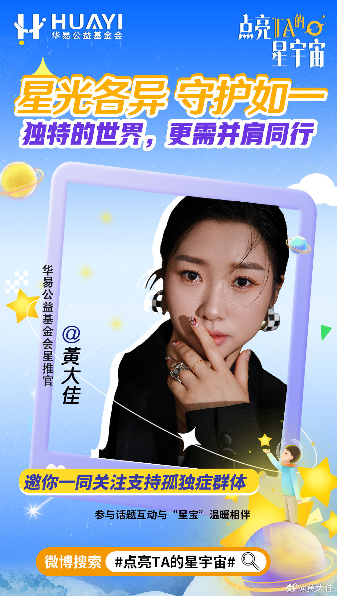 点亮星星守护你 不一样，一样爱！孤独症孩子的世界或许少了喧嚣，却藏着最滚烫的热爱