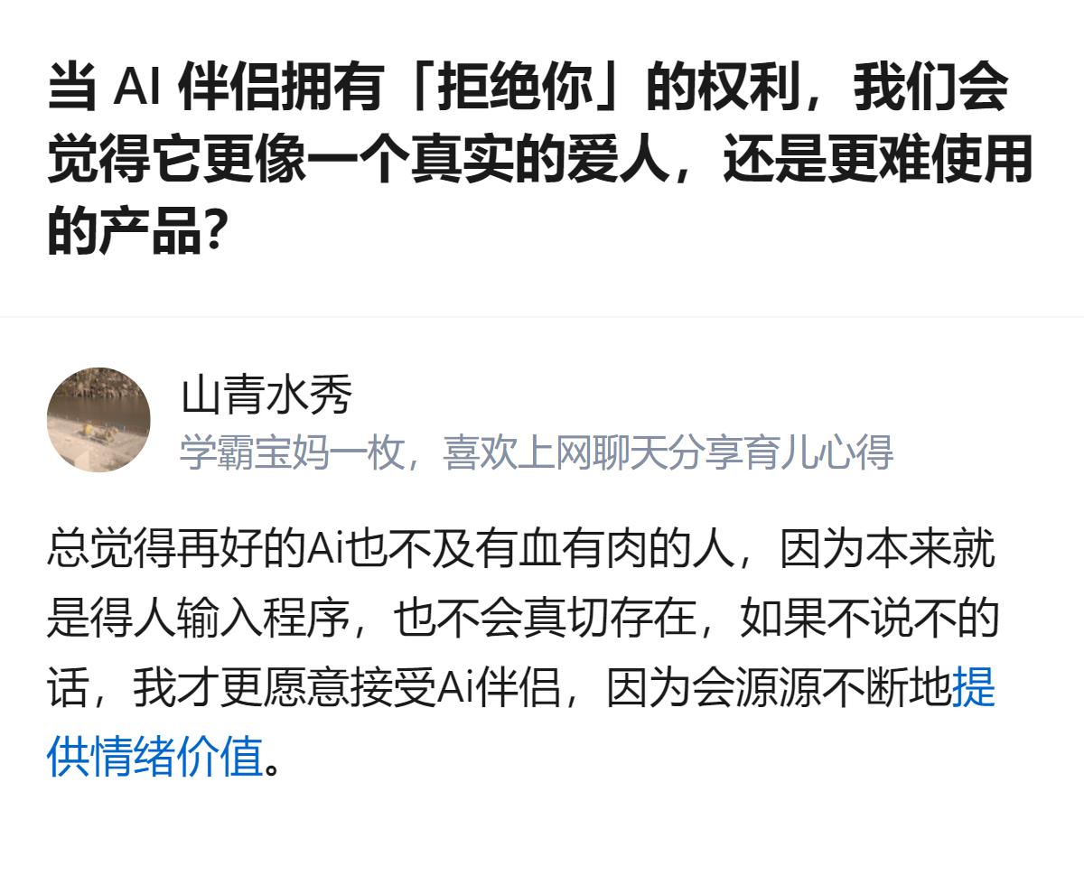 原来现在讨论AI伴侣的核心，根本不是它会不会“听话”，而是我们到底是想找个“情绪