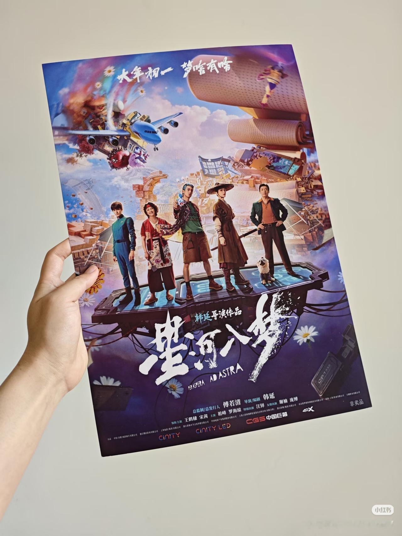 写在电影《星河入梦》即将告别大银幕，上线流媒体之前！
         时光荏苒