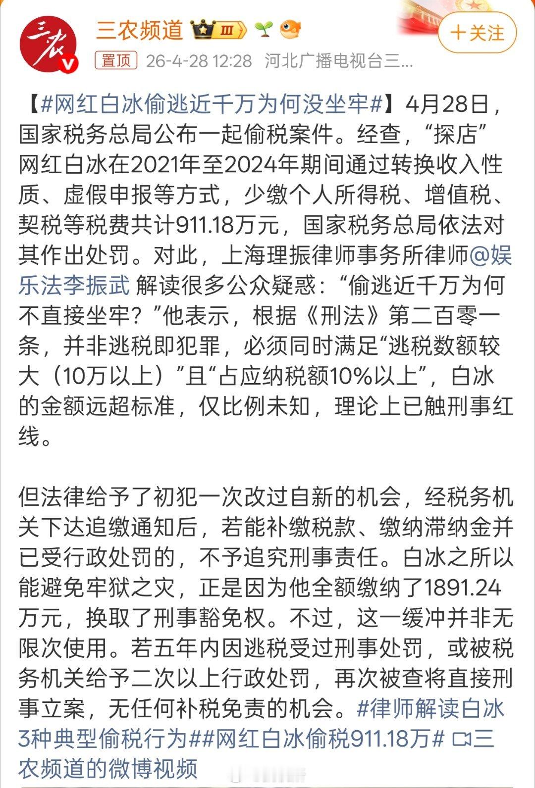 网红白冰偷逃近千万为何没坐牢难怪之前好多偷税漏税的网红，补缴罚款后就不用担刑责，